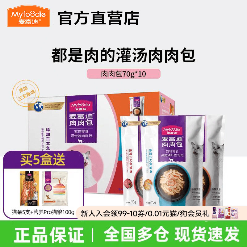 麦富迪猫零食肉肉包猫咪妙鲜肉粒包成猫幼猫鸡丝湿粮包猫条软罐头