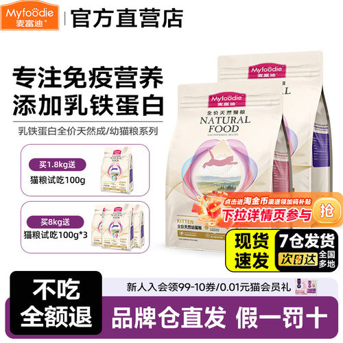 麦富迪猫粮乳铁蛋白成幼猫粮