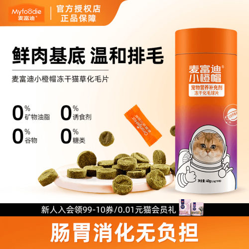 小橙帽系列猫咪专用化毛球片