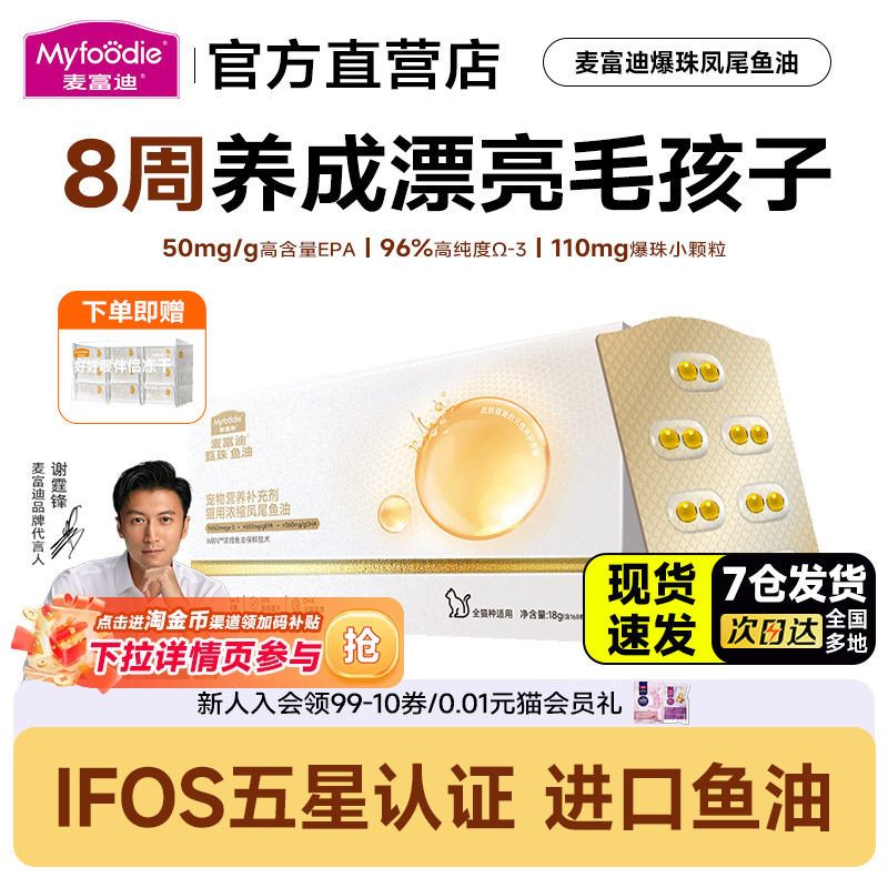 麦富迪甄珠鱼油猫狗通用爆珠浓缩凤尾鱼油宠物美毛非卵磷脂保健品,宠物/宠物食品及用品,猫卵磷脂/鱼油/海藻粉,淘宝优惠券,粉丝福利购,淘宝优惠卷