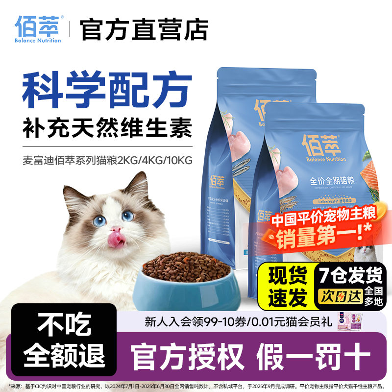 麦富迪佰萃猫粮通用十大猫粮品牌