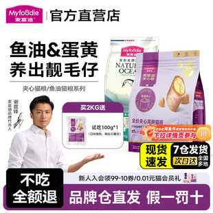 麦富迪鲜肉夹心全价猫粮10kg成幼猫通用猫粮三文鱼油蛋黄双拼全期