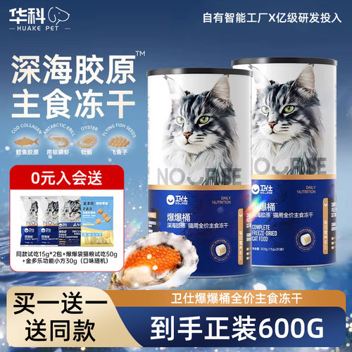 【买1送1】卫仕爆爆桶猫咪主食冻干鲜鸡肉成幼猫粮狗狗零食送试吃