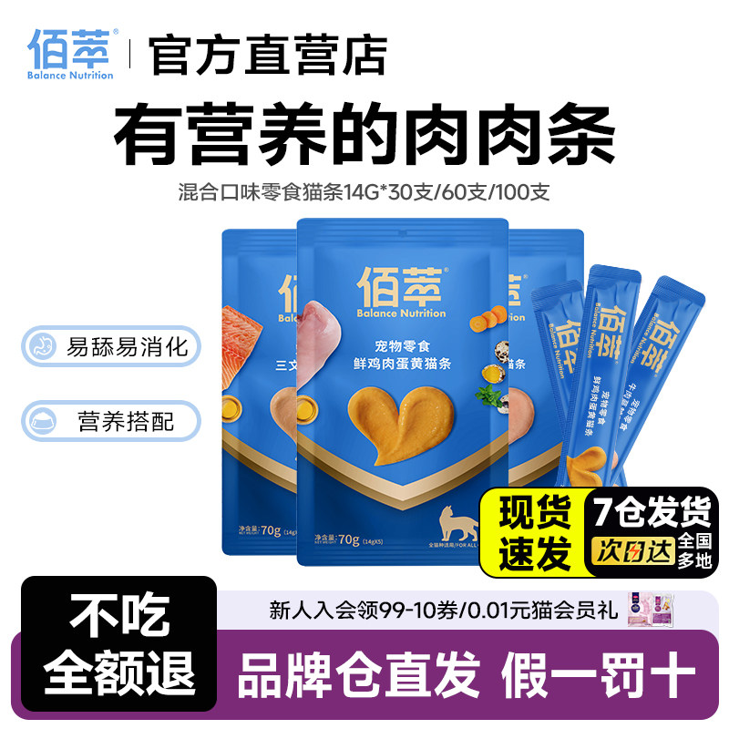 佰萃粮猫条宠物零食湿粮全阶段成幼猫补水营养拌粮30支袋装,宠物/宠物食品及用品,猫条,淘宝优惠券,粉丝福利购,淘宝优惠卷