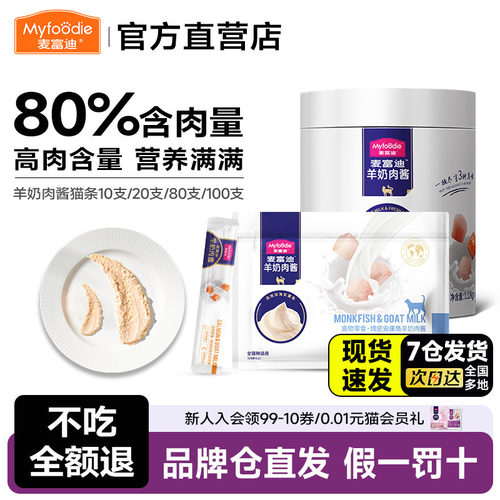 麦富迪非羊奶猫条亲嘴鱼零食湿粮