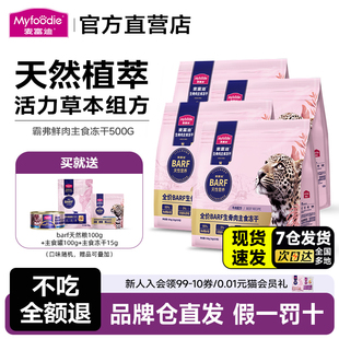 麦富迪霸弗barf猫粮全价主食冻干零食鸡肉乳鸽营养成猫幼猫粮500g