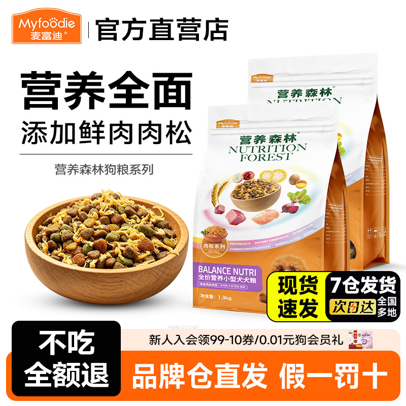 营养森林全价狗粮通用型