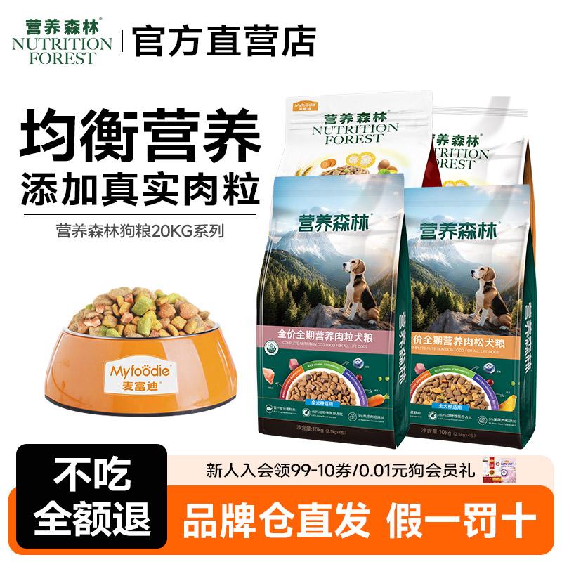 麦富迪营养森林狗粮20kg中大型犬成犬粮哈士奇金毛边牧通用型40斤