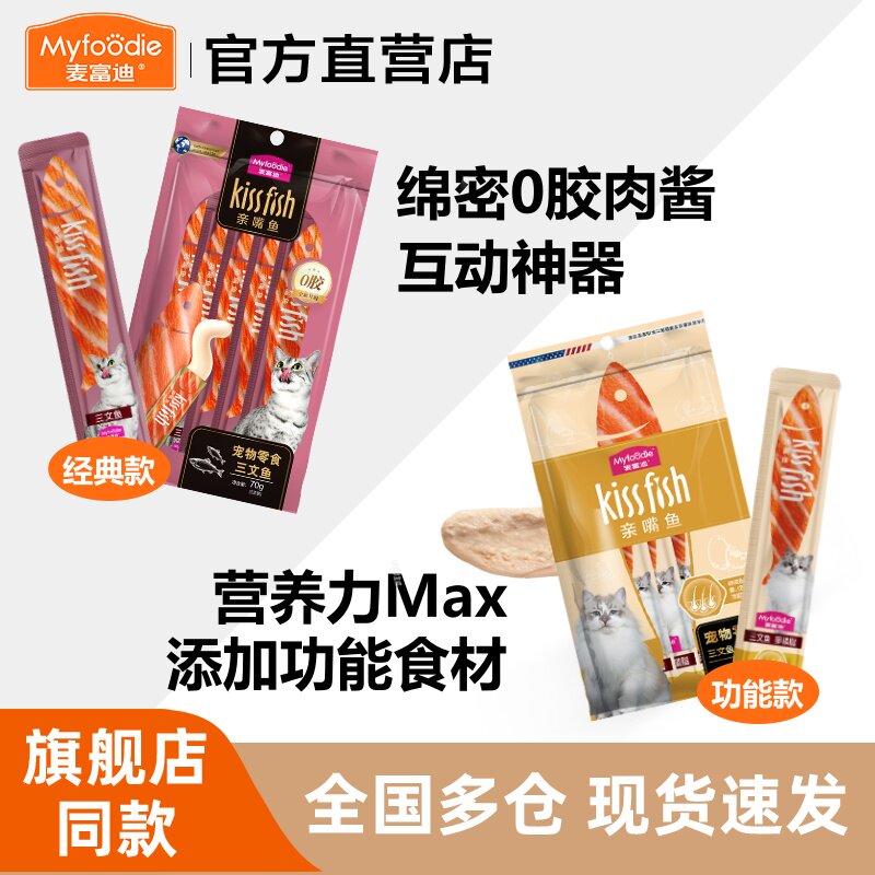 麦富迪亲嘴鱼猫条营养湿粮包软罐头成幼猫适用补水排毛鸡肉猫零食
