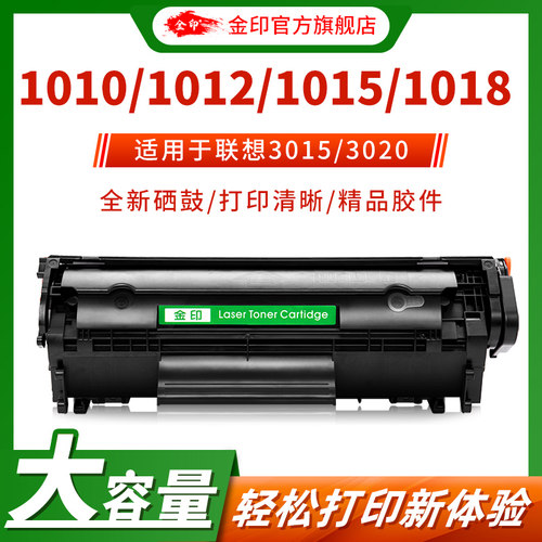 无废粉金印惠普一体式硒鼓1020