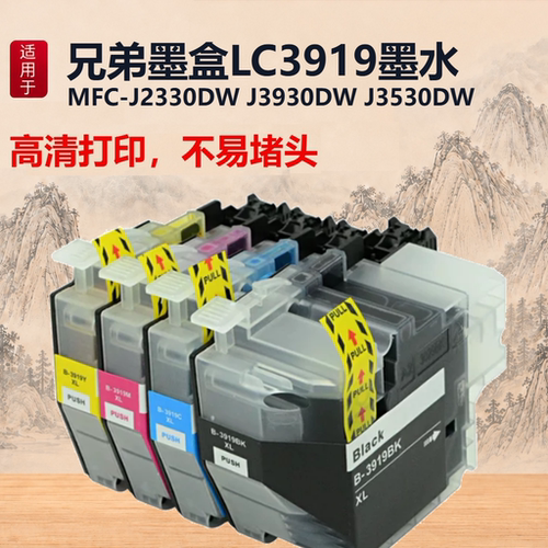 金印适用于兄弟MFC-J2330DW