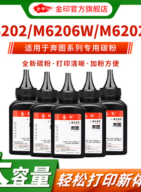 金印适用奔图M6202nw碳粉P2206nw P2200 2210w P2506 M6506 M6500/M6505n 打印机粉盒 PD213/206/201通用墨粉