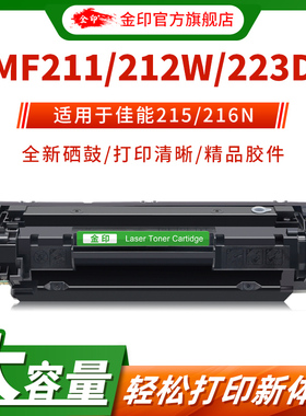 金印易加粉 适用于佳能CRG-337硒鼓 惠普283A硒鼓MF211 223D 215 216 212W 226dn CF283A硒鼓 HPM127FN硒鼓