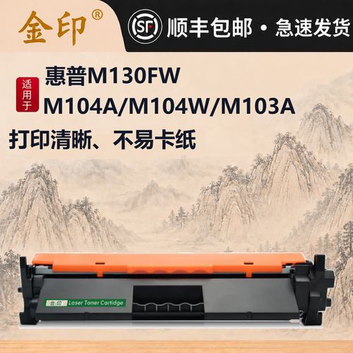 适用硒鼓金印打印清晰粉盒