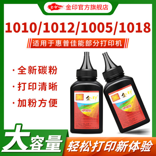 惠普金印适用q2612a加黑型墨粉