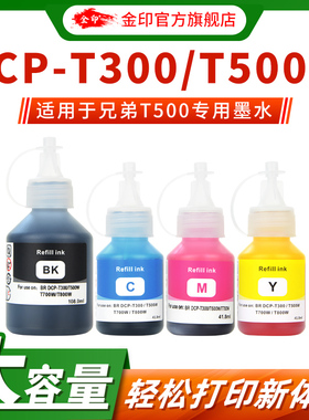适用于兄弟墨仓式DCP-T500W T510W T300 T310 MFC-T800W T700W T710W 6009BK 5009C M Y 打印机填充墨水墨盒
