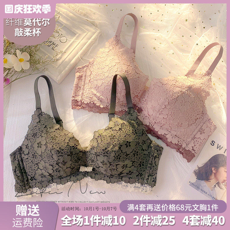 莫代尔内衣女小胸聚拢调整型胸罩性感蕾丝收副乳厚款小胸专用文胸