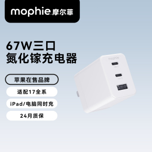 mophie摩尔菲67WUSB 15华为手机笔记本Mac电脑iPad快充45w充电头 C氮化镓PD充电器Typec适用苹果17iPhone16