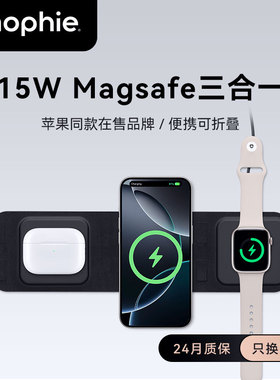 mophie摩尔菲折叠三合一无线充电器15W可折叠适用苹果17proiPhone16max手机magsafe磁吸applewatch手表充电器