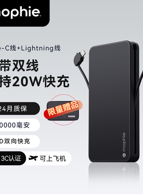 【新国标3C认证】mophie摩尔菲自带线20wPD快充10000毫安充电宝大容量小巧便携商务高端移动电源适用苹果安卓