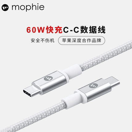 mophie摩尔菲60w适用苹果15数据线14promax双typec充电器ctoc华为小米手机iPad快充线MacBookAir笔记本充电线