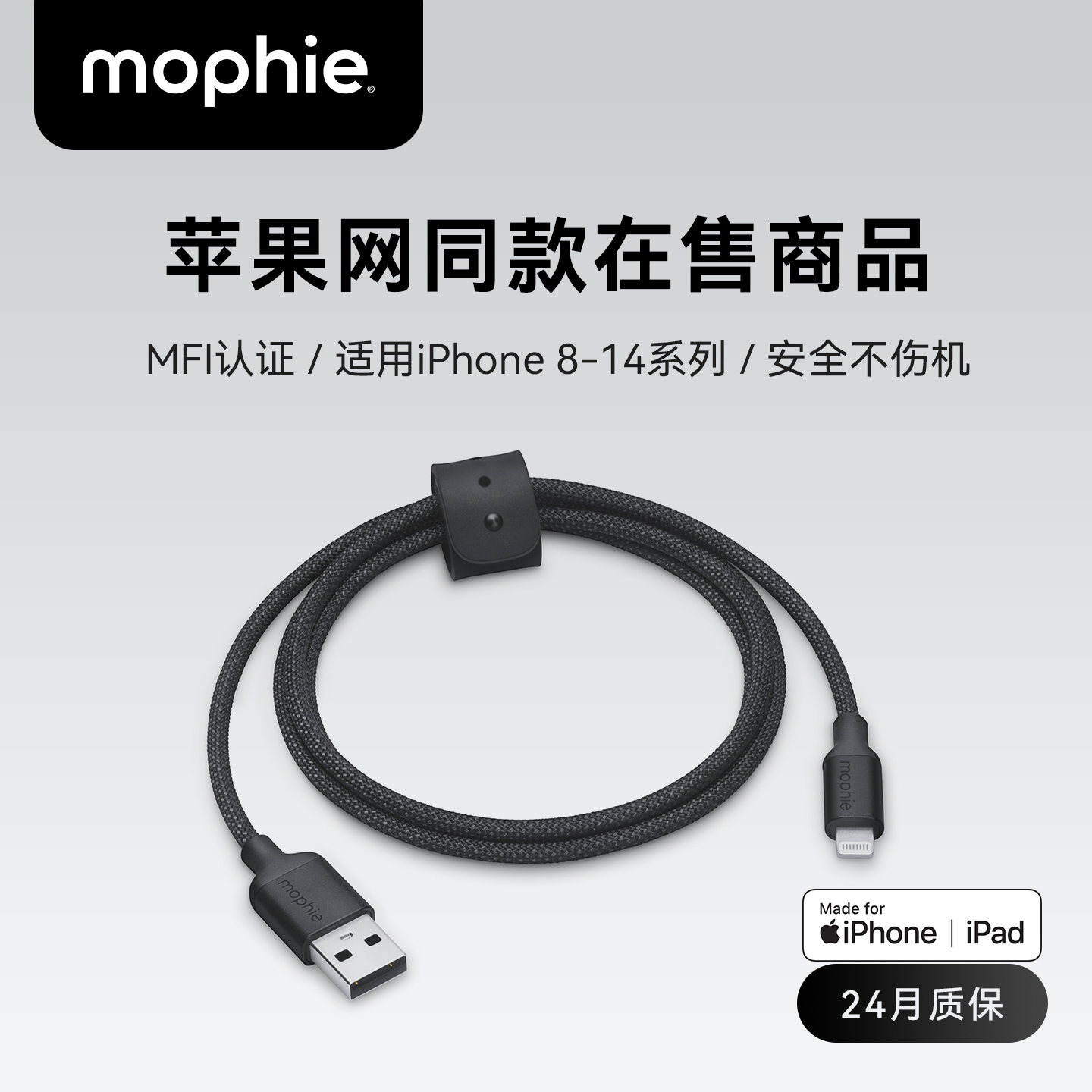 mophie适用苹果14iPad充电线