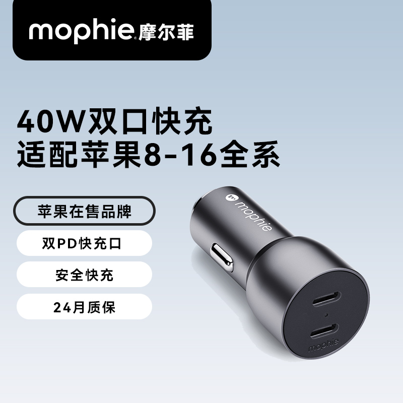 mophie40w双口车载充电器