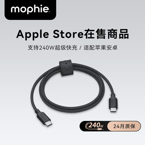 mophie240W双C线适配苹果笔记本