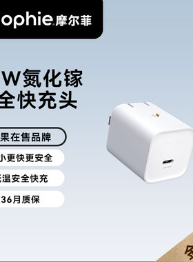 mophie摩尔菲【iPhone17精选】氮化镓17充电器适用45W苹果16Pro35WiPhoneProMax充电头快充15plus套装