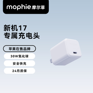 mophie摩尔菲30W氮化镓适用苹果17充电器45w充电头iPhone17promax16手机iPad平板40w快充数据线快充头