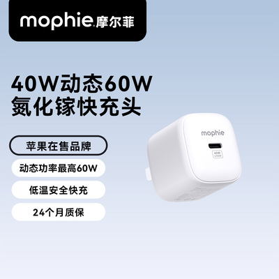 mophie摩尔菲40w动态60w快充适用苹果17pro充电器iPhone17Promax手机充电头16pro 15 充电器原加长快充套装