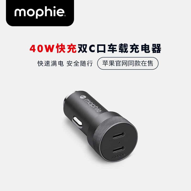 mophie40w车载充电器快充