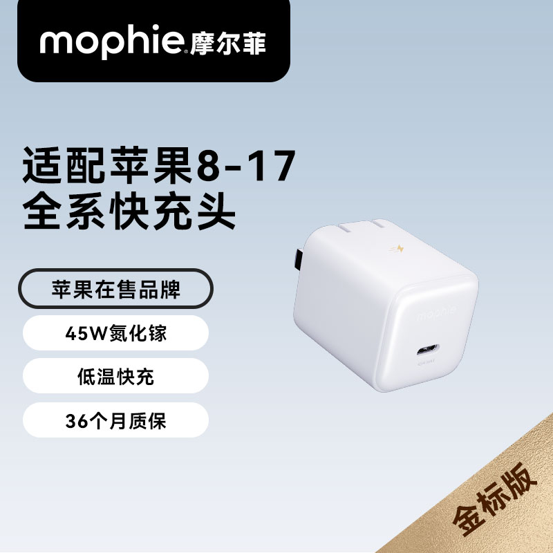 mophie摩尔菲45W氮化镓Type-C口充电器充电头PD快充头适用苹果iPhone17ProMax15plus手机iPad平板