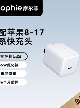mophie摩尔菲45W氮化镓Type-C口充电器充电头PD快充头适用苹果iPhone17ProMax15plus手机iPad平板
