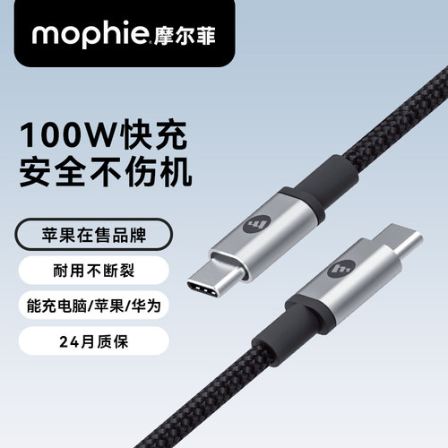 mophie100w笔记本电脑快速充电
