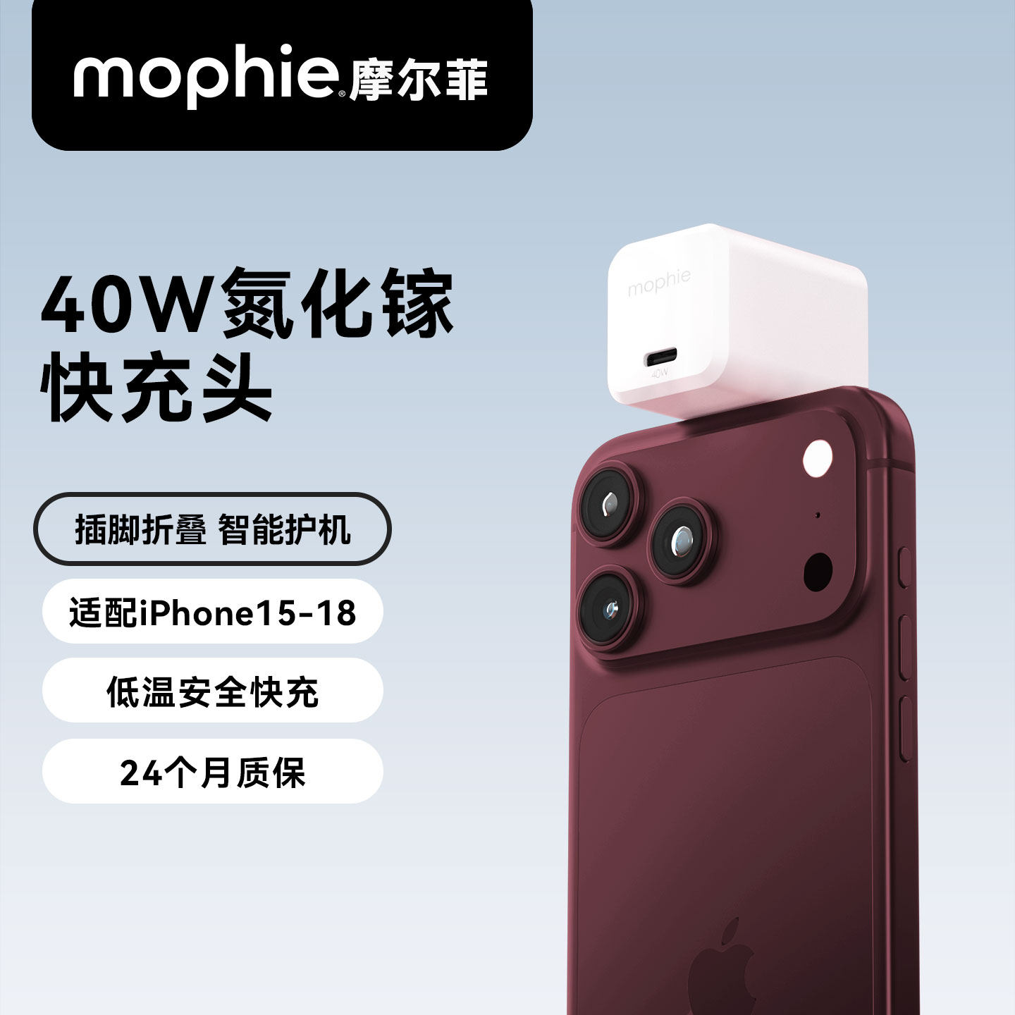 mophie氮化镓40W充电器
