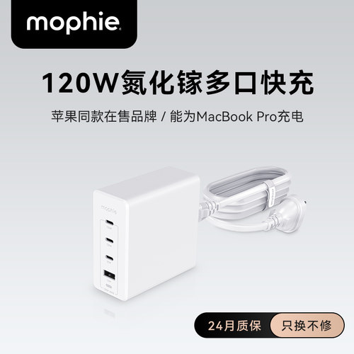 mophie120w氮化镓充电器