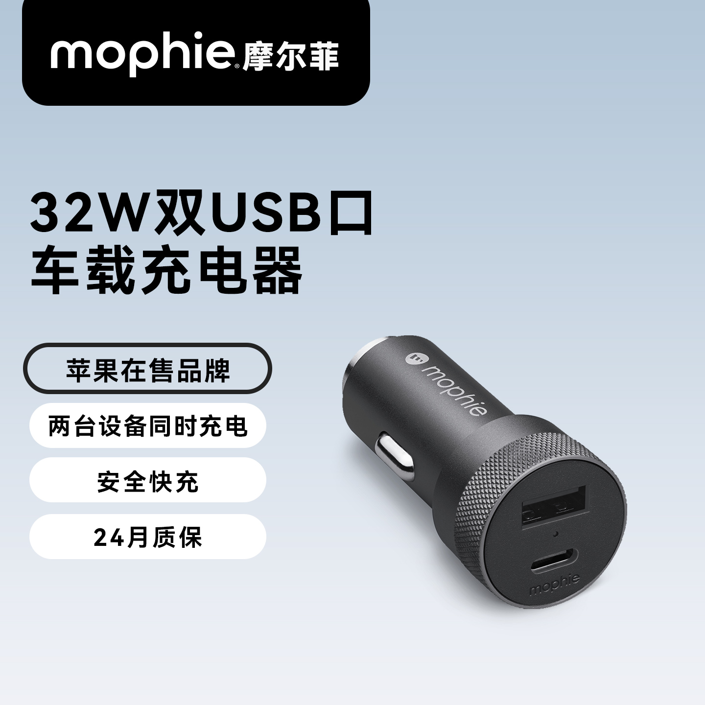 mophie车载充电器32w双口快充