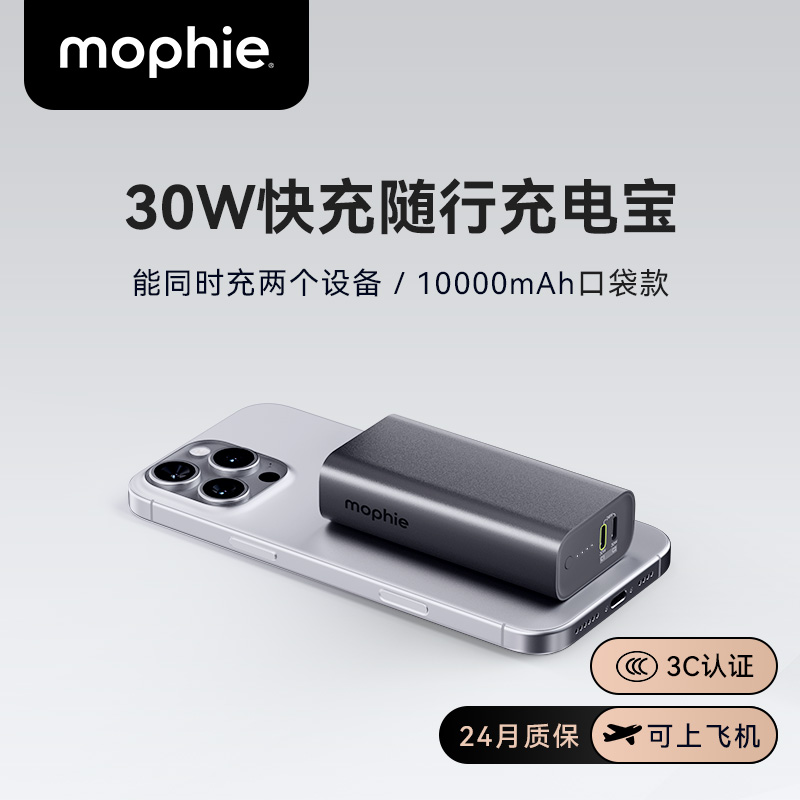 【国家3C认证】mophie摩尔菲2025新款充电宝10000毫安30W快充迷你小巧随身便携氧化铝不发烫手机移动电源正品