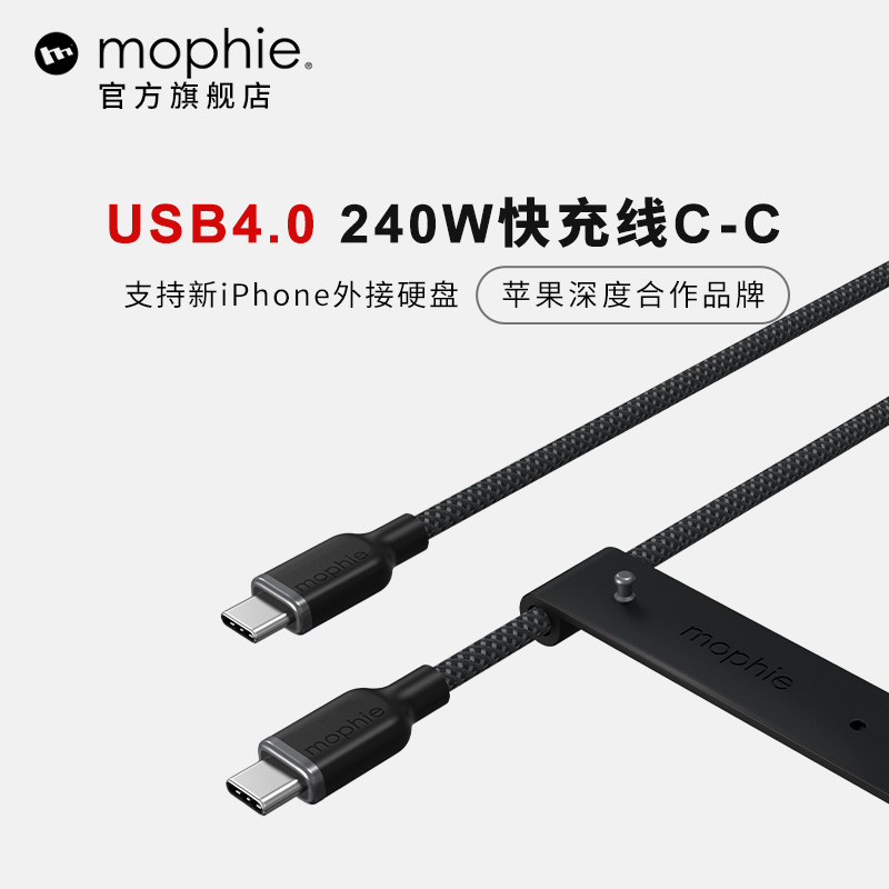 mophietype-c240w快充线USB4.0充电线适用苹果15Pro/iPhone15ProMax笔记本电脑iPad高速传输数据线-封面