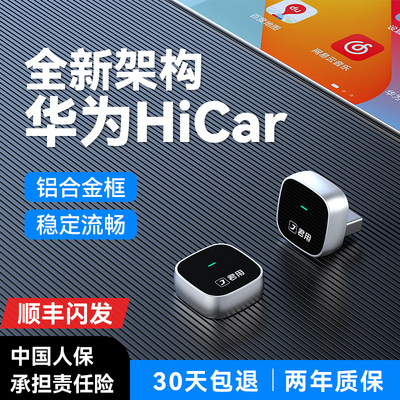 【2025新款】无线HiCar盒子