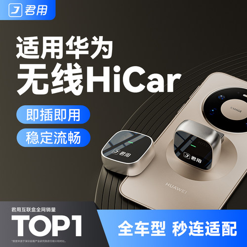 【2026新款】无线HiCar