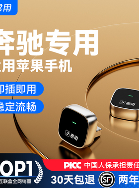 君用奔驰无线Carplay盒子适用于A级C级E级C200L/E300L/GLC260/GLB