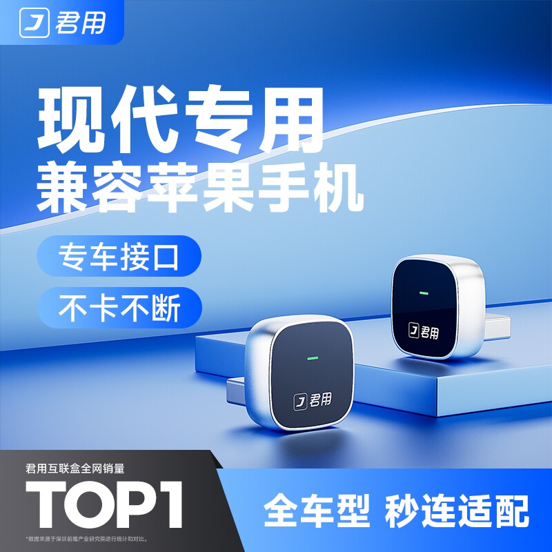 君用适用于现代无线carplay盒子菲斯塔伊兰特名图ix35途胜索纳塔