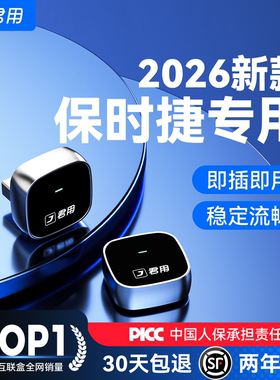 君用保时捷无线CarPlay盒子适用卡宴帕拉梅拉Macan/718/911/互联