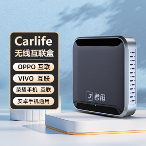 君用适用于百度CarLife三星vivo华为oppo荣耀无线carplay互联盒子
