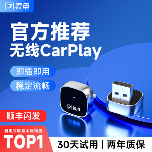 【更小更稳】无线CarPlay