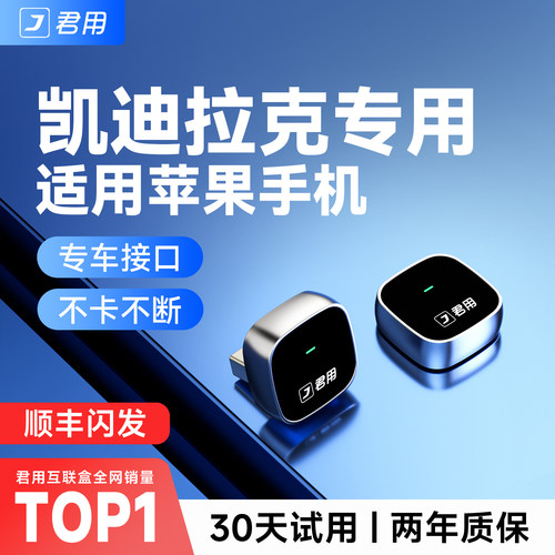26新款君用凯迪拉克无线CarPlay