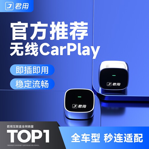 【全网热销N0.1】无线CarPlay