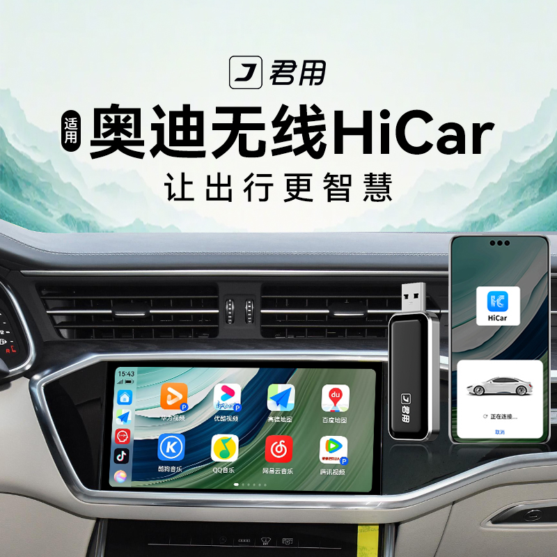 君用无线华为HiCar适用奥迪A6LA4LQ5L/A7车载互联官方Carplay盒子 汽车用品/电子/清洗/改装 车机互联转换盒 原图主图